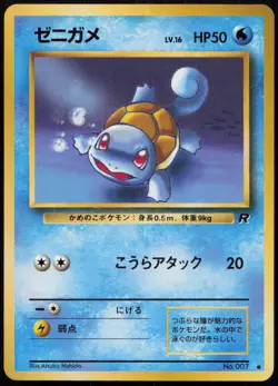 Squirtle NO. 007 LP Team Rocket Common Non Holo Japanese Pokemon - Image 1