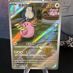 Pokemon TCG Exclusive Chinese Gem Vol.5 Chansey CBB5C 04 07 Holo - US Seller - Image 1