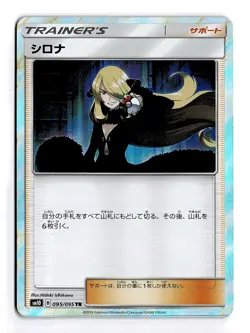 POKEMON JAPANESE CYNTHIA 095/095 TRAINER RARE DOUBLE BLAZE LIGHTLY PLAYED - Image 1