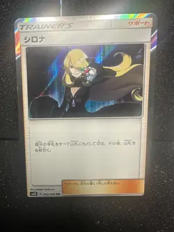 POKEMON JAPANESE CYNTHIA 095/095 TRAINER RARE DOUBLE BLAZE LIGHTLY PLAYED - Image 3
