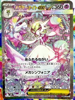Mega Gardevoir ex SAR 087/063 M1S Mega Symphonia 2025 Pokemon Card Japanese NM - Image 4