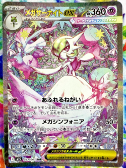 Mega Gardevoir ex SAR 087/063 M1S Mega Symphonia 2025 Pokemon Card Japanese NM - Image 5