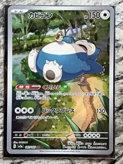 Snorlax 181/165 Sv2a Pokemon Card 151 Holo (Japanese) - Image 1