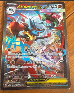 Mega Lucario ex SAR 088/063 - Mega Brave M1L Japanese Pokemon Card Game 2025 - Image 1