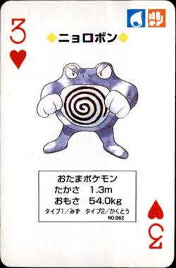 Vintage Pokemon Pocket Monster Trainer Playing Cards #3 of Hearts Poliwrath - Image 1
