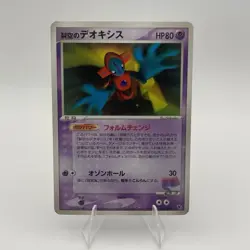 Sky Splitting Deoxys Japanese Pokemon TCG Movie VS Pack Deoxys 001/019 EXC - Image 1