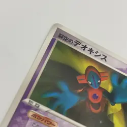 Sky Splitting Deoxys Japanese Pokemon TCG Movie VS Pack Deoxys 001/019 EXC - Image 4
