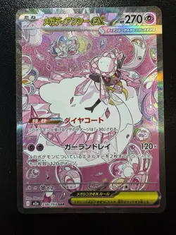 Mega Diancie ex SAR 238/193 M2a MEGA Dream ex Pokemon Card Japanese MEGA - Image 1