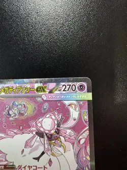 Mega Diancie ex SAR 238/193 M2a MEGA Dream ex Pokemon Card Japanese MEGA - Image 4