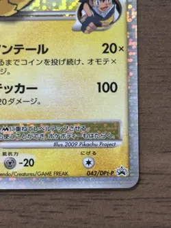 Pikachu M Lv. X 043/DPt-P 2009 Movie Limited Promo Pokemon Card Japanese 977 - Image 5