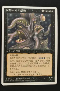 Magic The Gathering: Cosmic Horror - 4ED Japanese - NM Unplayed - MTG - Image 1