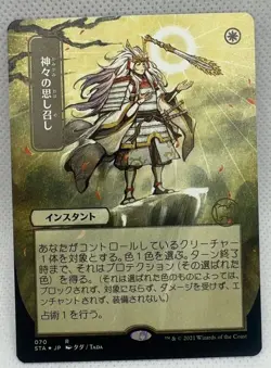 Gods Willing JP Alternate Art Foil Etched 70 Strixhaven: Mystical Archive Etc... - Image 1