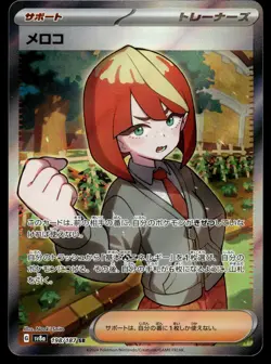MELA - 198/187 Super Rare Terastal Festival Pokemon Japanese NM - Image 1
