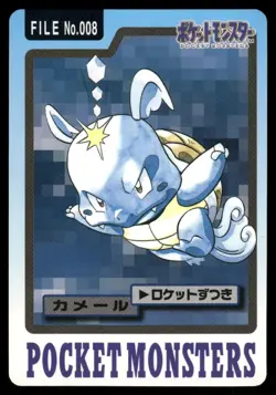 Wartortle No. 008 1997 Bandai Carddass Series 3-4 Pokemon Japanese - Image 1