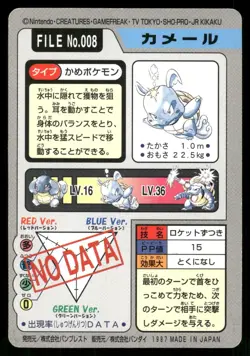 Wartortle No. 008 1997 Bandai Carddass Series 3-4 Pokemon Japanese - Image 2