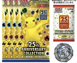 2021 POKEMON JAPANESE 25TH ANNIVERSARY SPECIAL COLLECTION BOOSTER BOX SEALED - Image 1