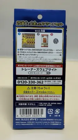2021 POKEMON JAPANESE 25TH ANNIVERSARY SPECIAL COLLECTION BOOSTER BOX SEALED - Image 3