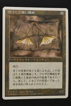 Magic The Gathering: Ornithopter - 4ED Japanese - NM Unplayed - MTG - Image 1