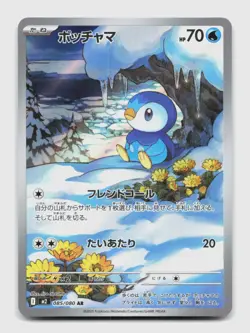 Piplup 085/080 Art Rare m2 Inferno X Japanese Pokemon Holo NM/M - Image 1