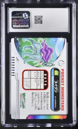 CGC 10 Suicune 075 2003 Bandai Carddass Zukan Japanese Vending Retail Pokemon - Image 2