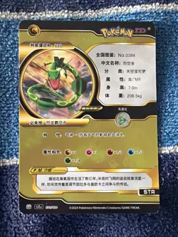 Rayquaza EX Pokemon ID FULL ART Holo - Image 2