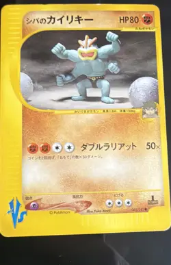 Bruno's Machamp 081/141 Pokemon vs Regular (Japanese) - Image 1