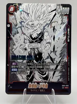 Dragon Ball Super Fusion World Manga Booster 02: Son Gohan SB02-008 Card. JP. NM - Image 1