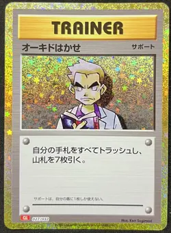 POKEMON~PROFESSOR OAK~CLL~027/032~HOLO~CARD GAME CLASSIC COLLECTION~NM~JAP - Image 1