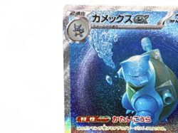 Blastoise ex SAR 202/165 SV2a Holo Japanese Pokemon Card TCG from Japan - Image 3