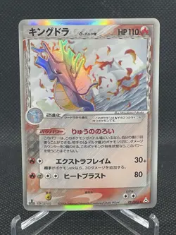 Kingdra 1st Edition 011/052 Holo - Japanese Holon Phantom - Pokemon Card - MT - Image 1