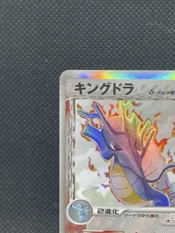 Kingdra 1st Edition 011/052 Holo - Japanese Holon Phantom - Pokemon Card - MT - Image 2