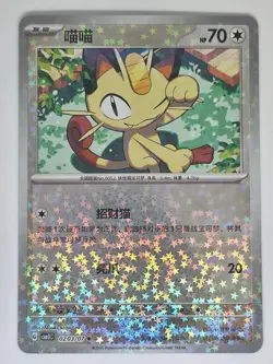 Meowth 0203/07 Star Reverse Pokemon Gem Pack Volume 3 - Image 1