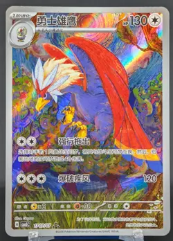 Pokemon Braviary #1707/07 Chinese CBB5C Gem 5 Triple Rare - Image 1