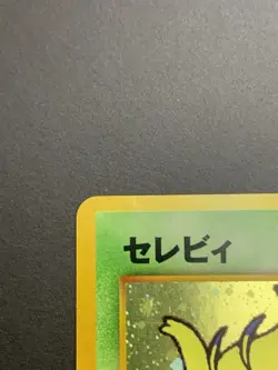 Celebi 251 Promo Neo Premium File 3 Japanese Pokemon 2000 - Image 4