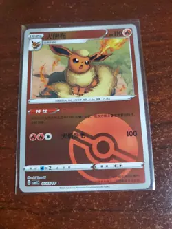 NM Flareon 0403/14 Gem Horizons Pack Volume 2 Pokeball Holo 2025 - Image 1