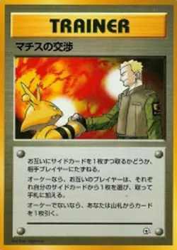 Pokemon Japanese Lt. Surge's Treaty (Kuchiba City Gym) - Image 1