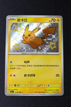 Pokemon S-Chinese Pikachu Baby shiny S 07 06/09 CBB1C Gem Pack Horizon - Image 1