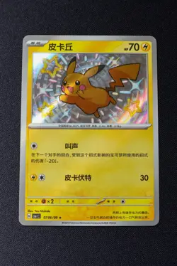 Pokemon S-Chinese Pikachu Baby shiny S 07 06/09 CBB1C Gem Pack Horizon - Image 3