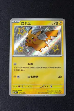 Pokemon S-Chinese Pikachu Baby shiny S 07 06/09 CBB1C Gem Pack Horizon - Image 5
