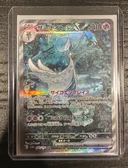Gardevoir ex SAR 348/190 SV4a Shiny Treasure Japanese Pokemon Card 2023 NM - Image 1