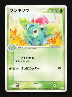 Ivysaur 003/052 Venusaur Starter Deck Japanese Pokemon Card TCG - Image 1