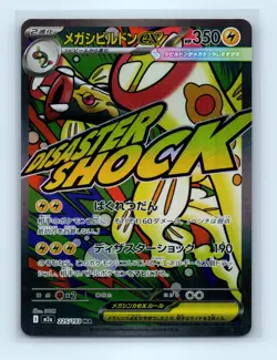 Pokemon tcg M2a: High Class Pack: MEGA Dream ex Mega Eelektross ex Near Mint - Image 1