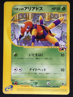 Oakley's Ariados Pokemon Card Japanese 001/018 Theater Limited VS - Image 1
