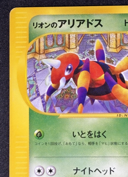 Oakley's Ariados Pokemon Card Japanese 001/018 Theater Limited VS - Image 3