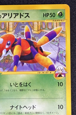 Oakley's Ariados Pokemon Card Japanese 001/018 Theater Limited VS - Image 4