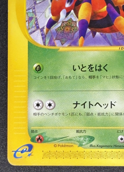 Oakley's Ariados Pokemon Card Japanese 001/018 Theater Limited VS - Image 5