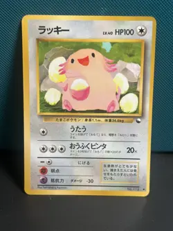 Pokemon Chansey 113 Vending Machine Series - Image 1