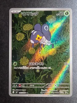 Nymble 082/080 NM Inferno X Art Rare Pokemon Japanese - Image 1