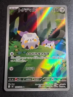 Togedemaru 090/080 NM Inferno X Art Rare Pokemon Japanese - Image 1