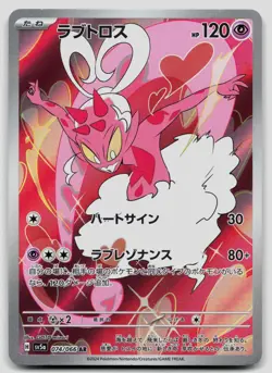 Enamorus 074/066 Crimson Haze Japanese Pokemon NM - Image 1